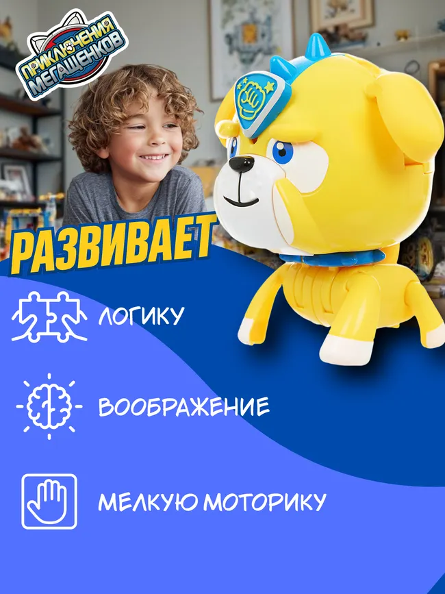 Игровой набор трансформеров (стандарт и мини) Приключения мегащенков, Руди 7