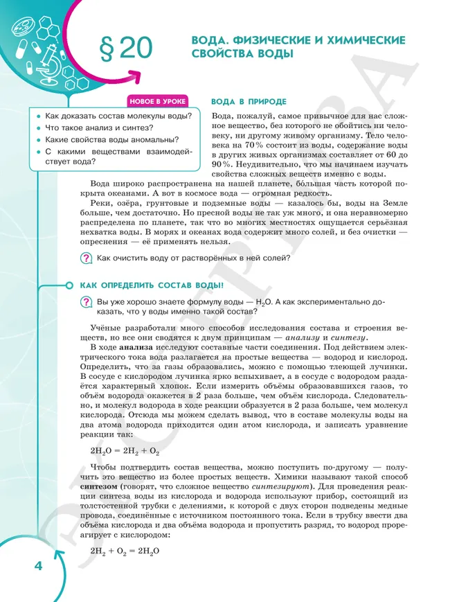 Практический курс химии для будущих врачей. 8 класс. Углублённый уровень.  Учебник.  В 2-х частях. Часть 2 21