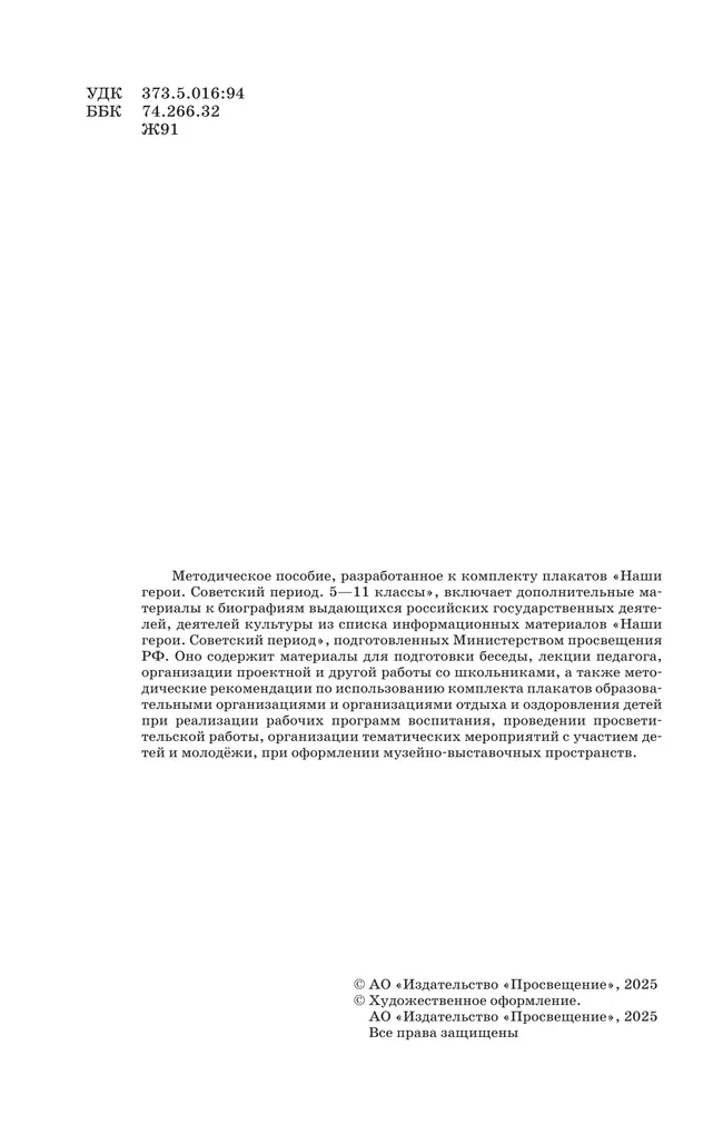 Наши герои. Советский период. Комплект плакатов.  5-11 классы. Методическое пособие к учебному наглядному пособию 15