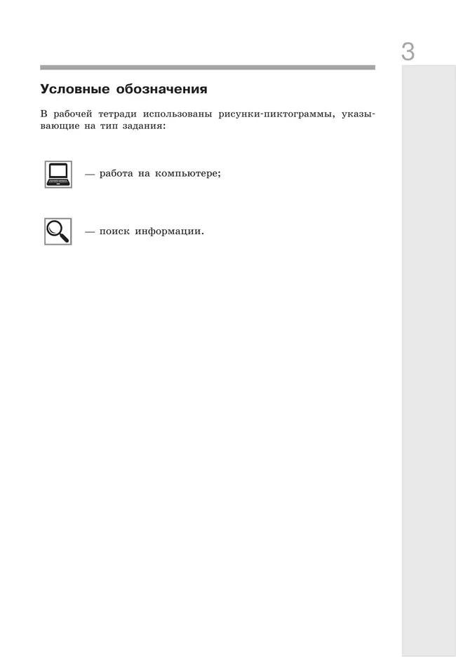 Информатика. 9 класс. Рабочая тетрадь. В 2 ч. Часть 1 39