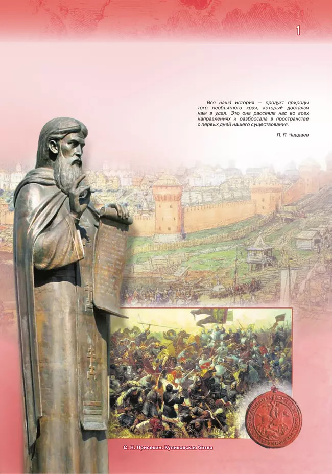 История. История России. IX - начало XVI в. 6 класс. Атлас (к госучебнику) 14