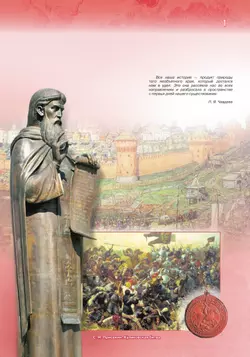 История. История России. IX - начало XVI в. 6 класс. Атлас (к госучебнику) 14