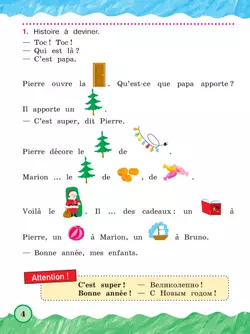 Французский язык. 2 класс. Учебник. В 2 ч. Часть 2. Углублённый уровень 25
