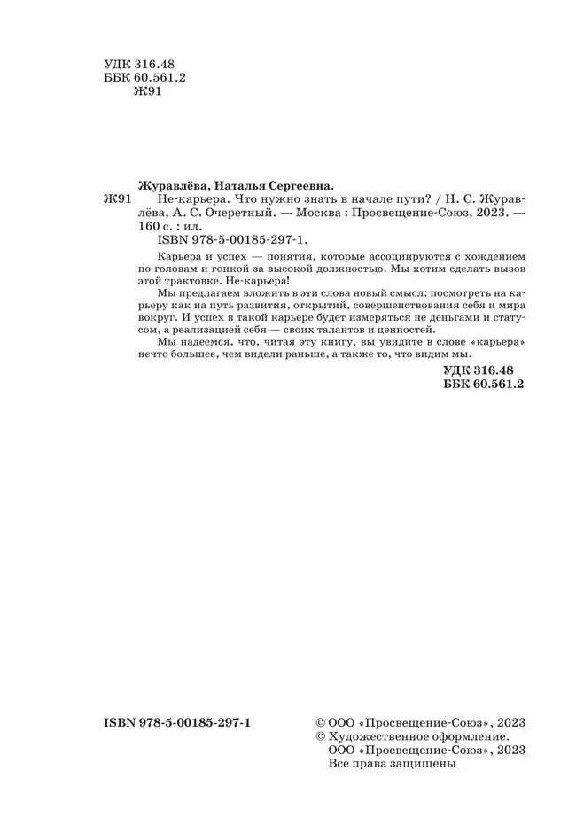 Не-карьера. Что нужно знать в начале пути? 8