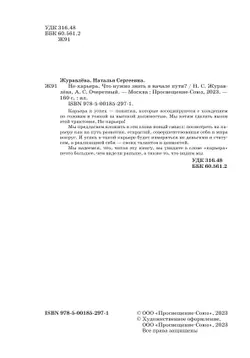 Не-карьера. Что нужно знать в начале пути? 8