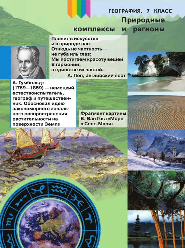 География. 7 класс. Учебное пособие. В 3 ч. Часть 2 (для слабовидящих обучающихся) 39