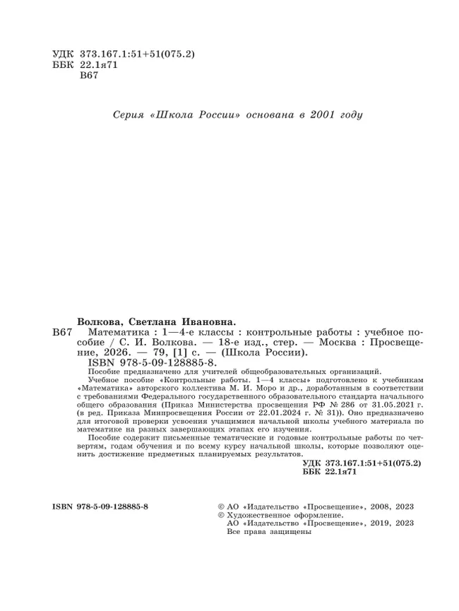 Математика. Контрольные работы. 1-4 классы 44 Математика. Контрольные работы. 1-4 классы 44
