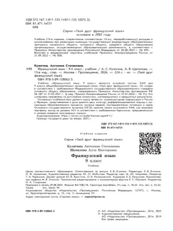 Французский язык. 9 класс. Учебник 11