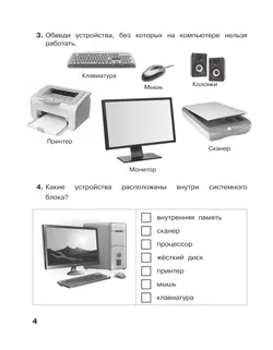 Информатика. 4 класс. Контрольные работы 3