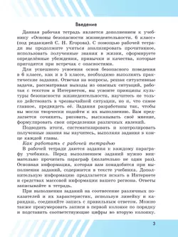 Основы безопасности жизнедеятельности. Рабочая тетрадь. 6 класс 17