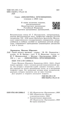 Герой нашего времени 10