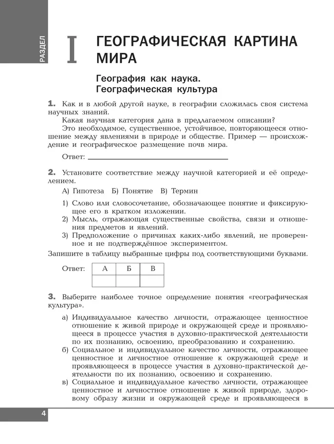 География. Рабочая тетрадь. Базовый уровень. Учебное пособие для СПО. 7