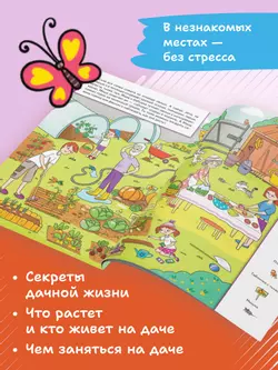 Миша и Маша едут на дачу 46