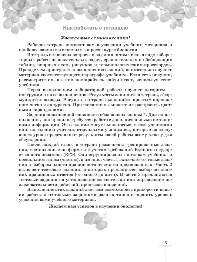 Биология. 7 класс. Рабочая тетрадь 21 Биология. 7 класс. Рабочая тетрадь 21
