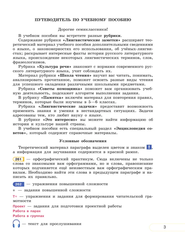 Русский язык. 7 класс. В 2 ч. Часть 1. Учебное пособие 17