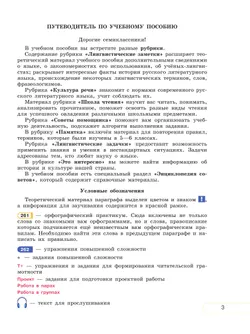 Русский язык. 7 класс. В 2 ч. Часть 1. Учебное пособие 17