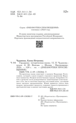 Гардарика 9