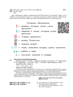 Русский язык. 2 класс. Учебное пособие. В 2-х частях. Ч.2 28