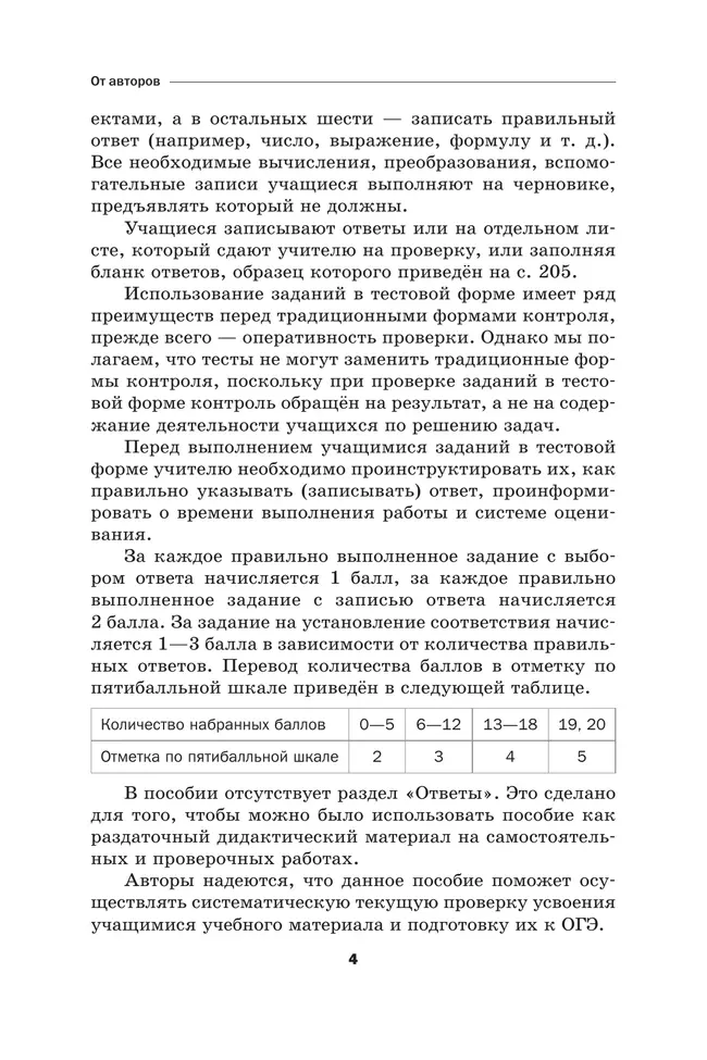 Математика. 6 класс. Проверочные работы. 38