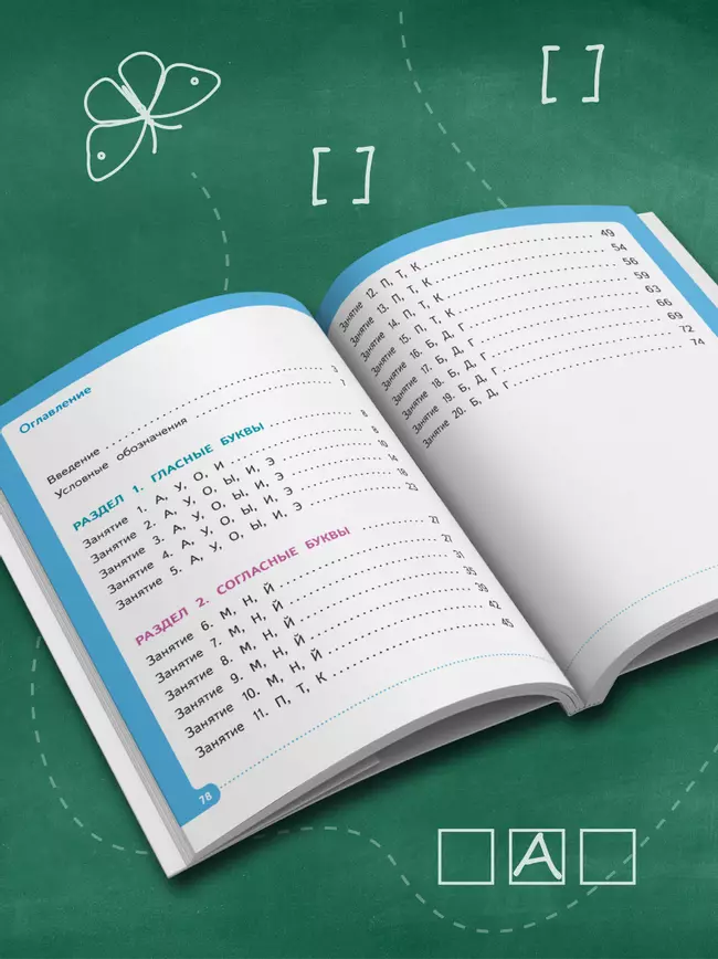 Читать нетрудно. Гласные и простые согласные. Тетрадь 1 1