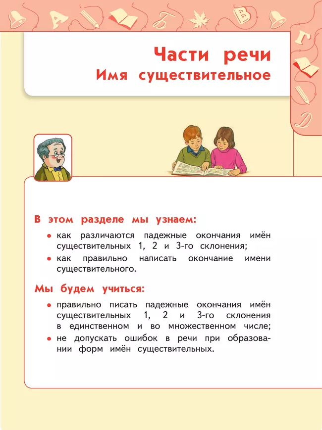 Русский язык. 4 класс. В 2 ч. Часть 2. Учебное пособие 12 Русский язык. 4 класс. В 2 ч. Часть 2. Учебное пособие 12