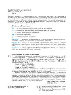 Математика технологического прорыва. 10 класс. Углублённый уровень. Учебник по алгебре и началам математического анализа для физико-математических классов. В 2 частях. Часть 1 43