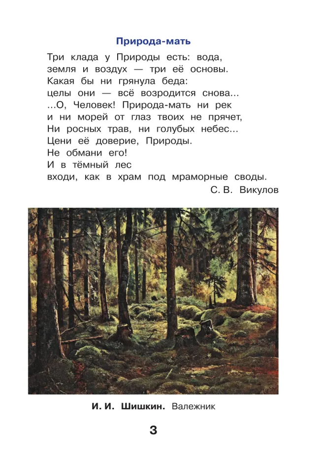 Окружающий мир. 4 класс. Учебное пособие. В 2-х частях. Ч. 1 26