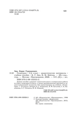 Геометрия. Дидактические материалы. 8 класс. 14