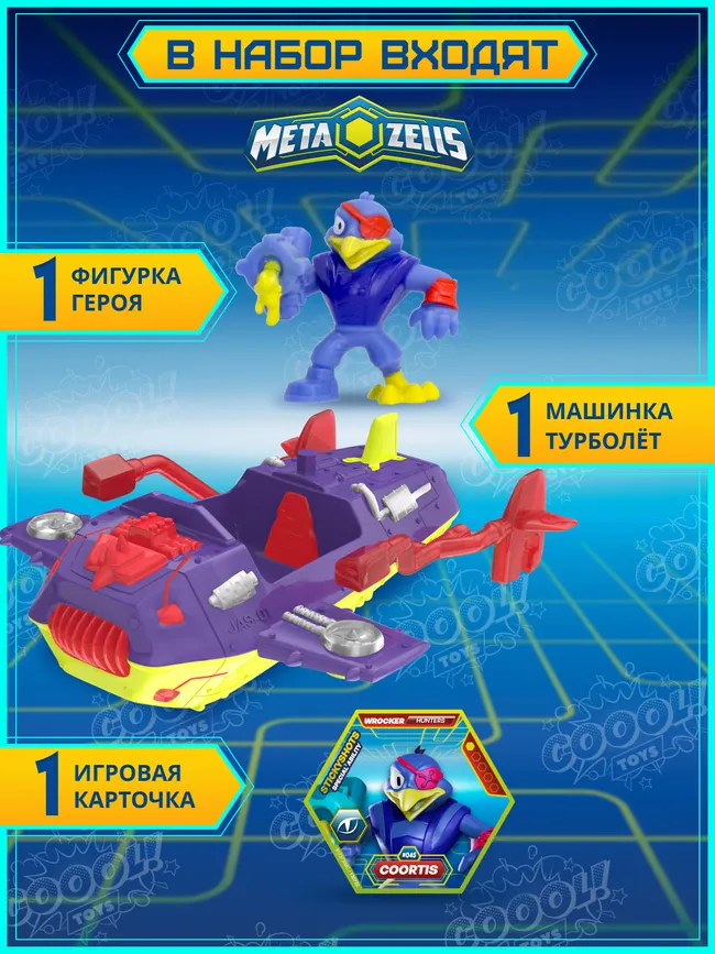 Игровой набор Турболет фиолетовый, Metazells, с фигуркой и игрушкой-машинкой, клан Рокеров 24