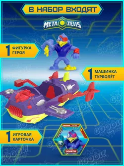 Игровой набор Турболет фиолетовый, Metazells, с фигуркой и игрушкой-машинкой, клан Рокеров 24