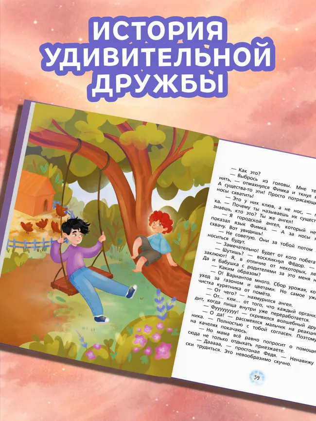 Фимка.  Путеводитель по чудесам 48