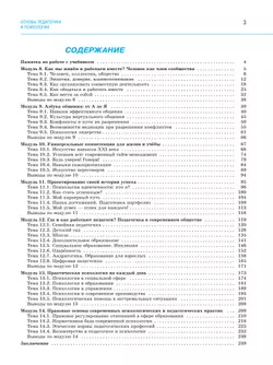 Основы педагогики и психологии. 10-11классы. В 2-х ч. Часть. 2. Учебное пособие 19