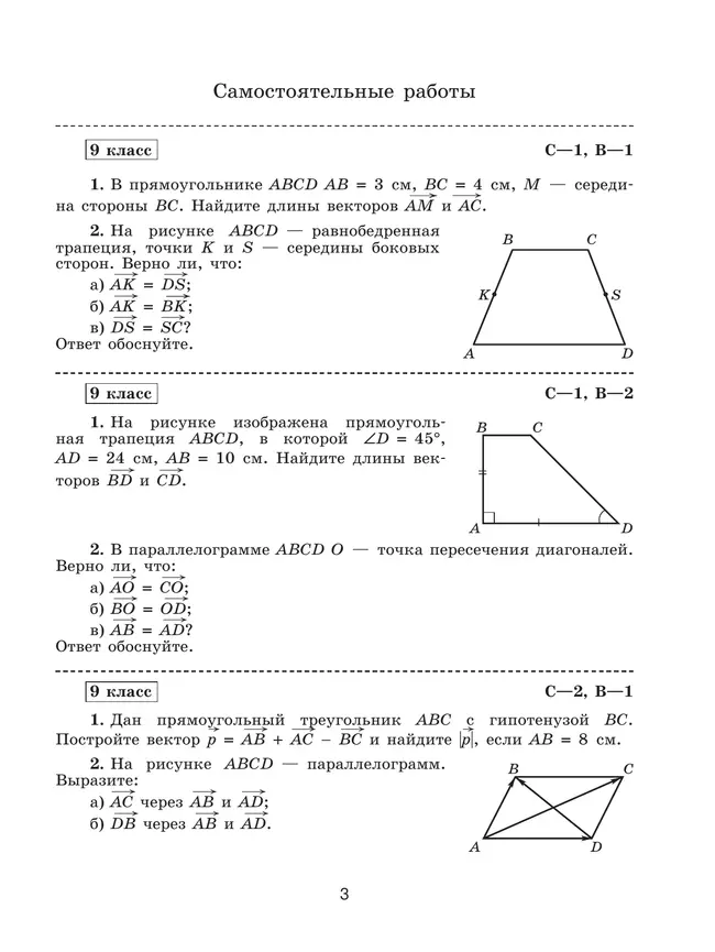 Геометрия. Самостоятельные и контрольные работы. 9 класс. 17 Геометрия. Самостоятельные и контрольные работы. 9 класс. 17