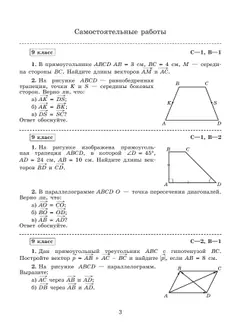 Геометрия. Самостоятельные и контрольные работы. 9 класс. 17