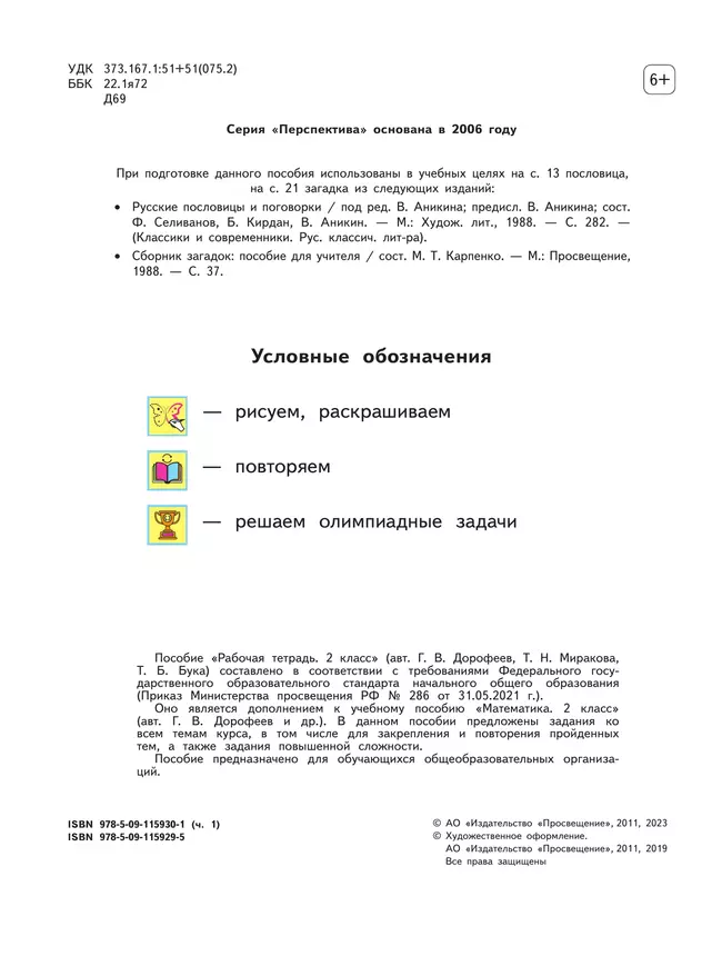 Математика. Рабочая тетрадь. 2 класс. В 2-х ч. Ч. 1 12