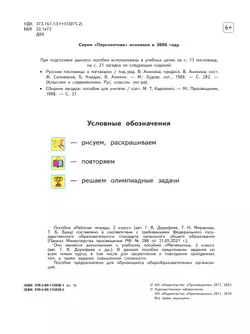 Математика. Рабочая тетрадь. 2 класс. В 2-х ч. Ч. 1 12