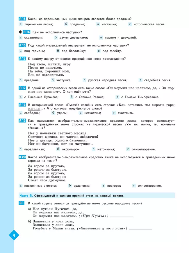 Литература. Рабочая тетрадь. 8 класс. В 2 ч. Часть 2 17