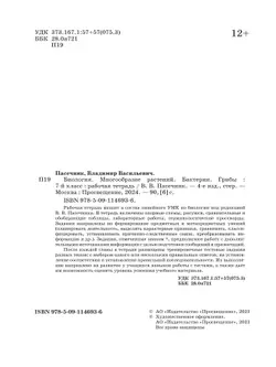 Биология. 7 класс. Рабочая тетрадь 13