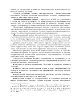 Примерная адаптированная основная общеобразовательная программа образования обучающихся с умственной отсталостью (интеллектуальными нарушениями) 23