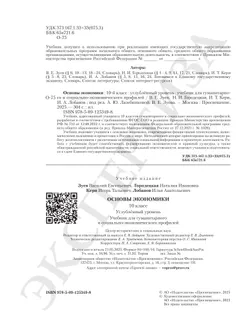 Основы экономики. 10 класс. Углублённый уровень. Учебник для гуманитарного и социально-экономического профилей 35