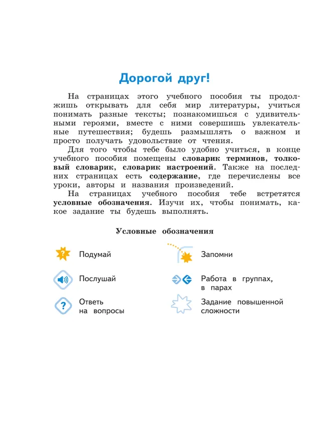 Литературное чтение. 3 класс. В 4-х частях. Часть 2 3 Литературное чтение. 3 класс. В 4-х частях. Часть 2 3