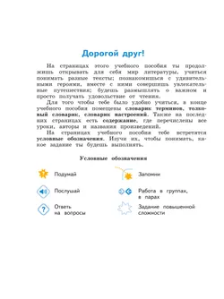 Литературное чтение. 3 класс. В 4-х частях. Часть 2 3