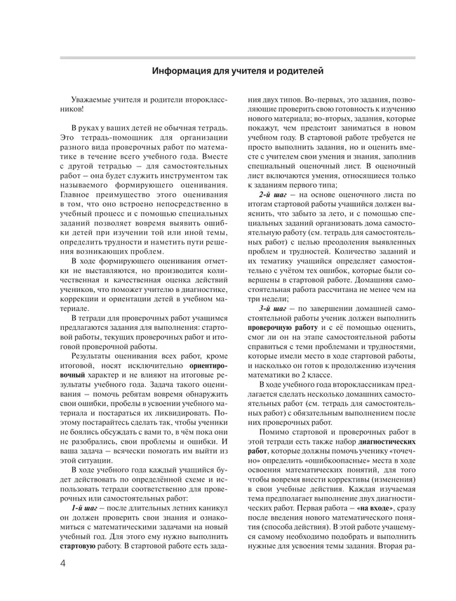 Математика. 2 класс. Проверочные работы на всех этапах учебного года 25