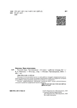 Илюхина. Чистописание. 2 класс. Рабочая тетрадь. В 3 частях. Часть 1 8