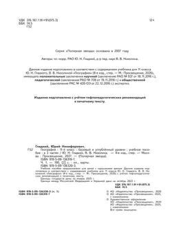 География. 11 класс. Базовый и углублённый уровени. В 3-х ч. Ч.1 (для слабовидящих обучающихся) 28
