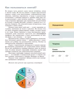 Математика. Геометрия. 7 класс. Базовый уровень. Учебное пособие. В 2 частях. Часть 2 10