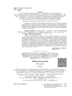 Обществознание. 6 кл. Учебник 22