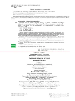 Русский язык и чтение. Русский язык. 3 класс. В 2 ч. Часть 1.  Для общеобразовательных организаций Кыргызской Республики с русским языком обучения. 12