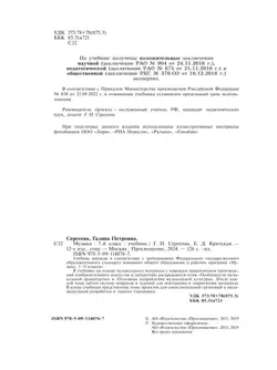 Музыка. 7 класс. Учебник 42