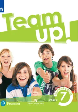 Английский язык. 7 класс. Электронная форма учебника. В 2 ч. Часть 2 1